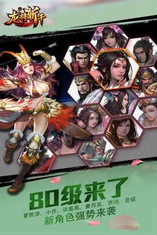 龙将斩千  v4.1.0图5