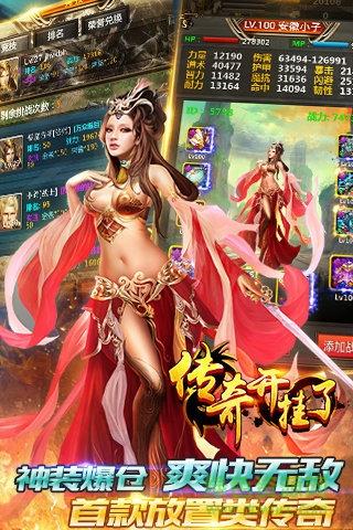 传奇开挂了破解版  v1.0.2图2