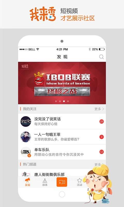 我来秀  v2.10.3图1