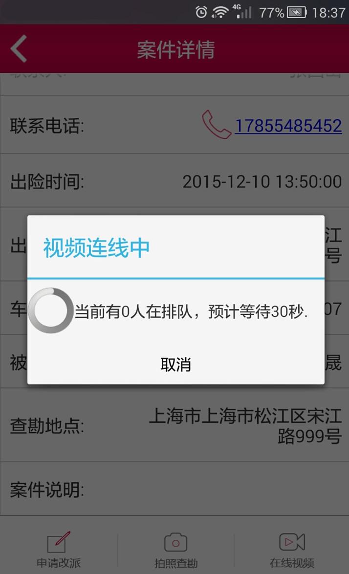 天安移动视频查勘  v0.0.9图1