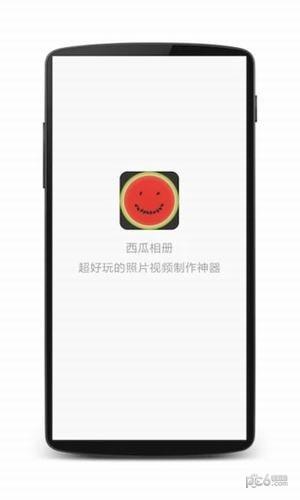 西瓜相册  v1.0.1图4