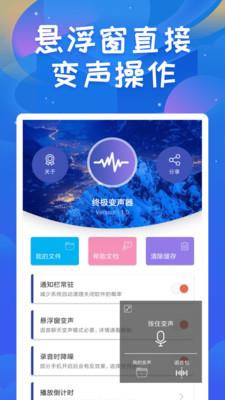 终极变声器  v2.5图5