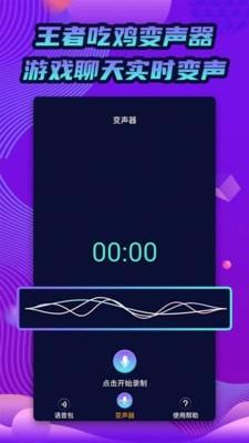 魔力变声器  v12.2.2图2