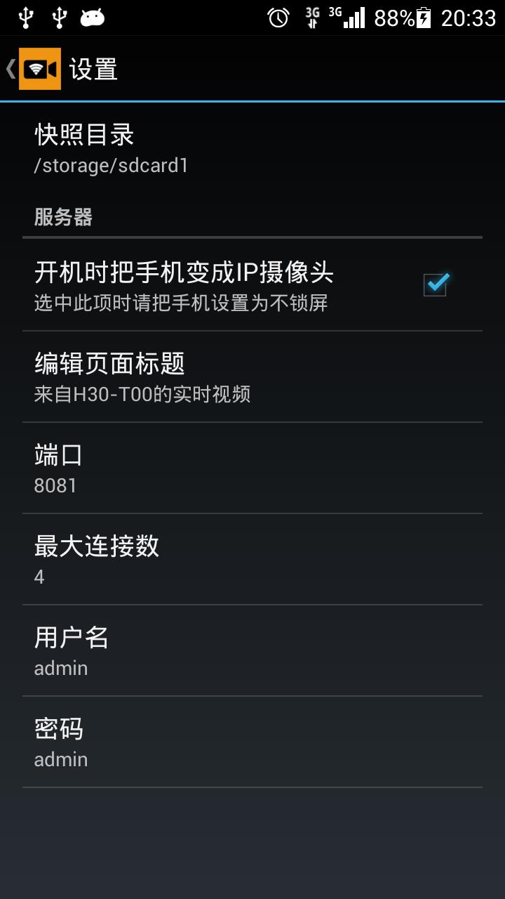 ip摄像头  v28.2.5图2