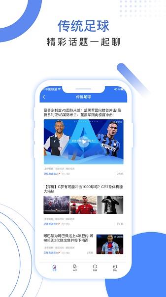 足球有道官方版  v1.1.4图4