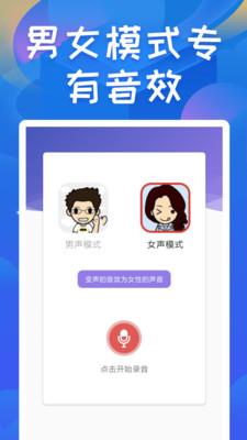 终极变声器  v2.5图2