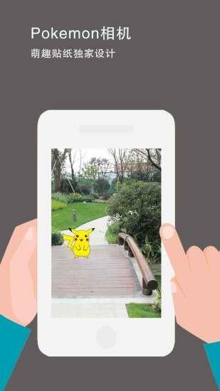 pokemon相机  v1.0图4