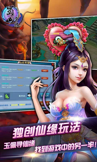 蜀山奇缘  v2.1.1图4