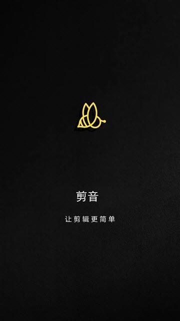 剪音  v1.0.1.13图2