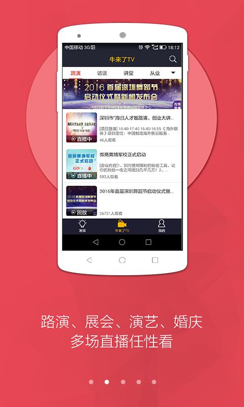 牛来了TV  v2.1图2