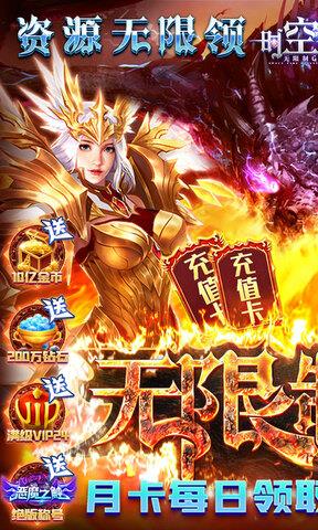 时空神域无限制GM版  v1.0.0图1