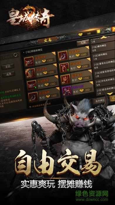 皇城传奇手游百度版  v1.5.31图3