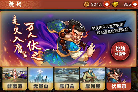 金庸群侠传官方版  v2.52图2