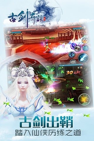 古剑奇谈内购破解版  v1.0图2