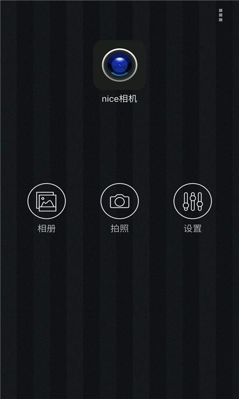 nice相机  v16.08.2201图1