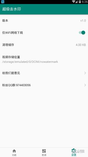 超级去水印  v1.1图3