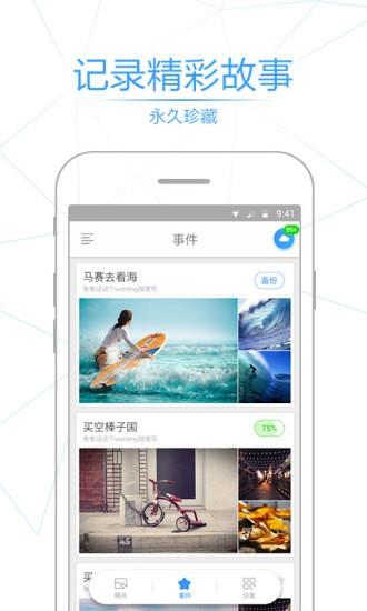 照片管家  v3.7.3图1