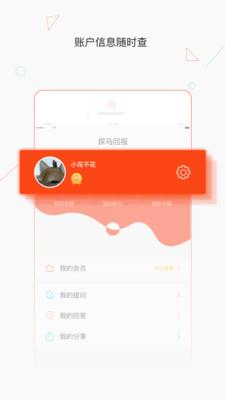 探马回报  v1.3.6图4