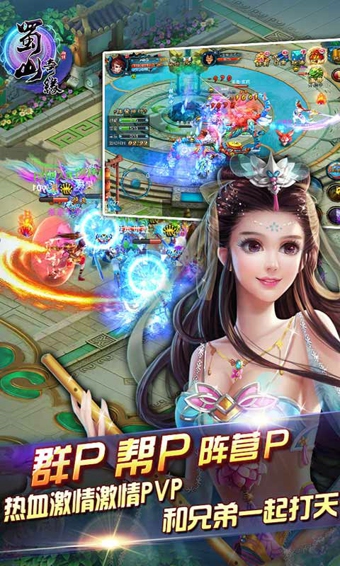 蜀山奇缘  v2.1.1图2