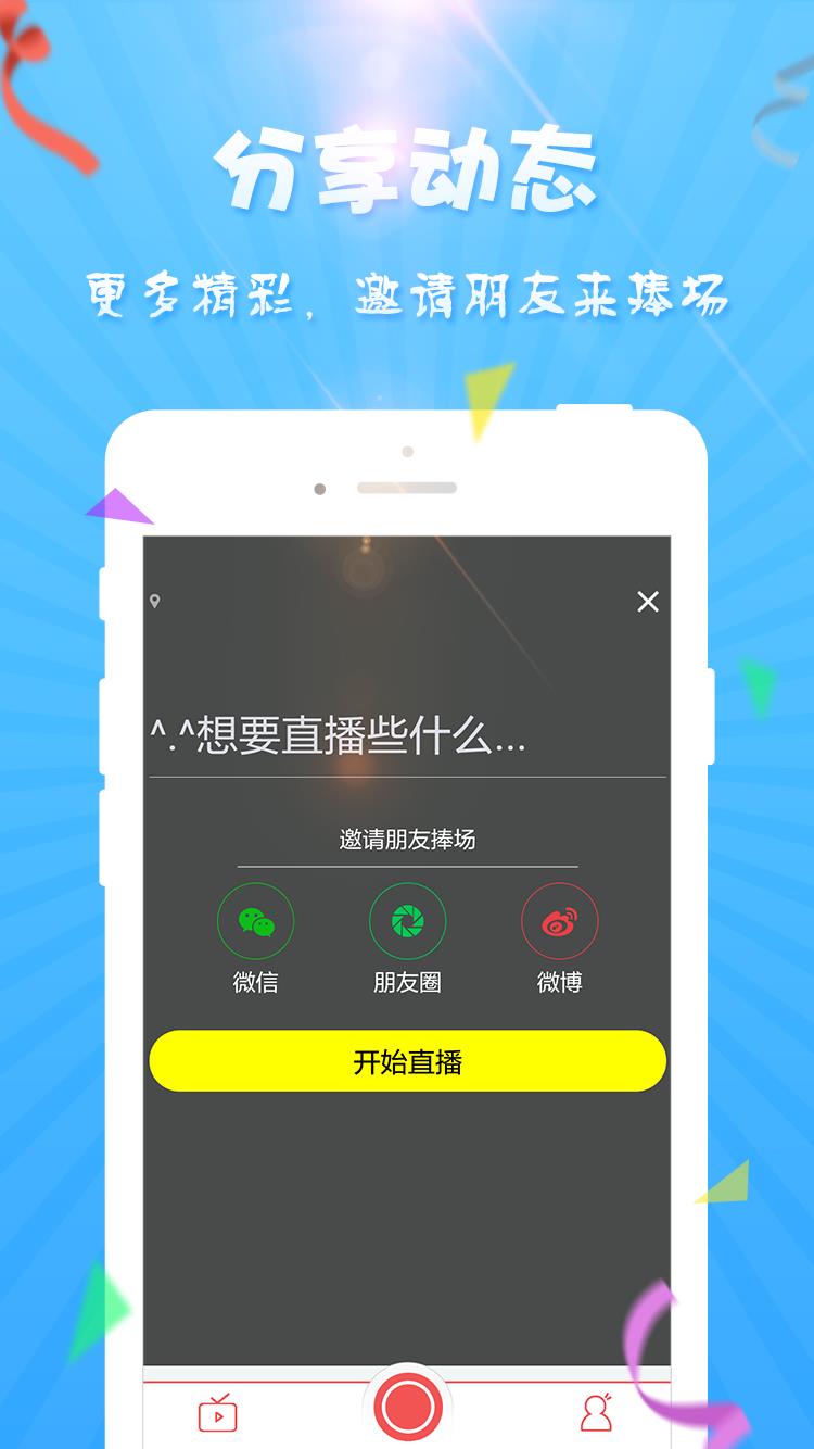 约哦直播平台  v.1.0图2