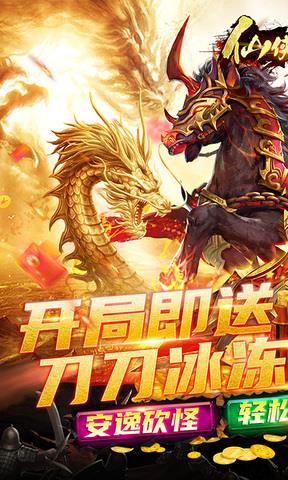 仙侠传奇变态版  v1.0.0图1