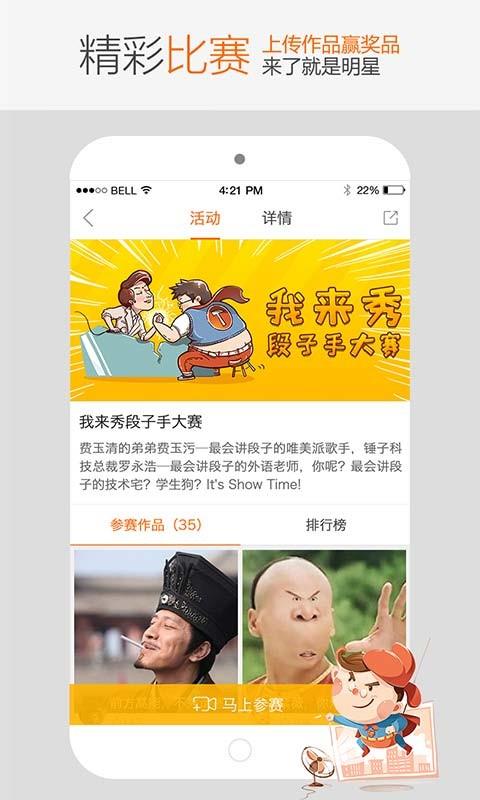 我来秀  v2.10.3图5