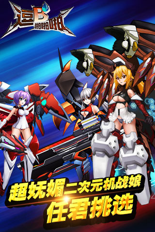 逗B啪啪啪手机版  v1.2.39210图4