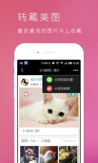 美图园  v1.0.1图4