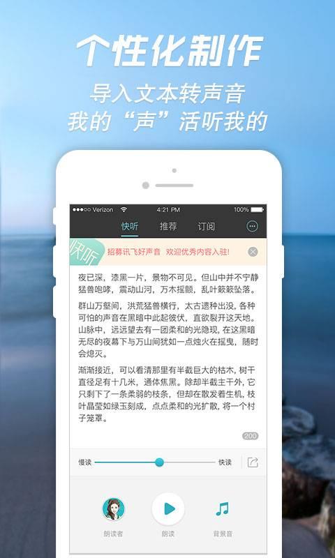 讯飞快听  v1.001图2