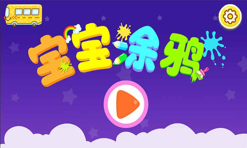 唐纳德涂鸦  v9.67.00.00图5