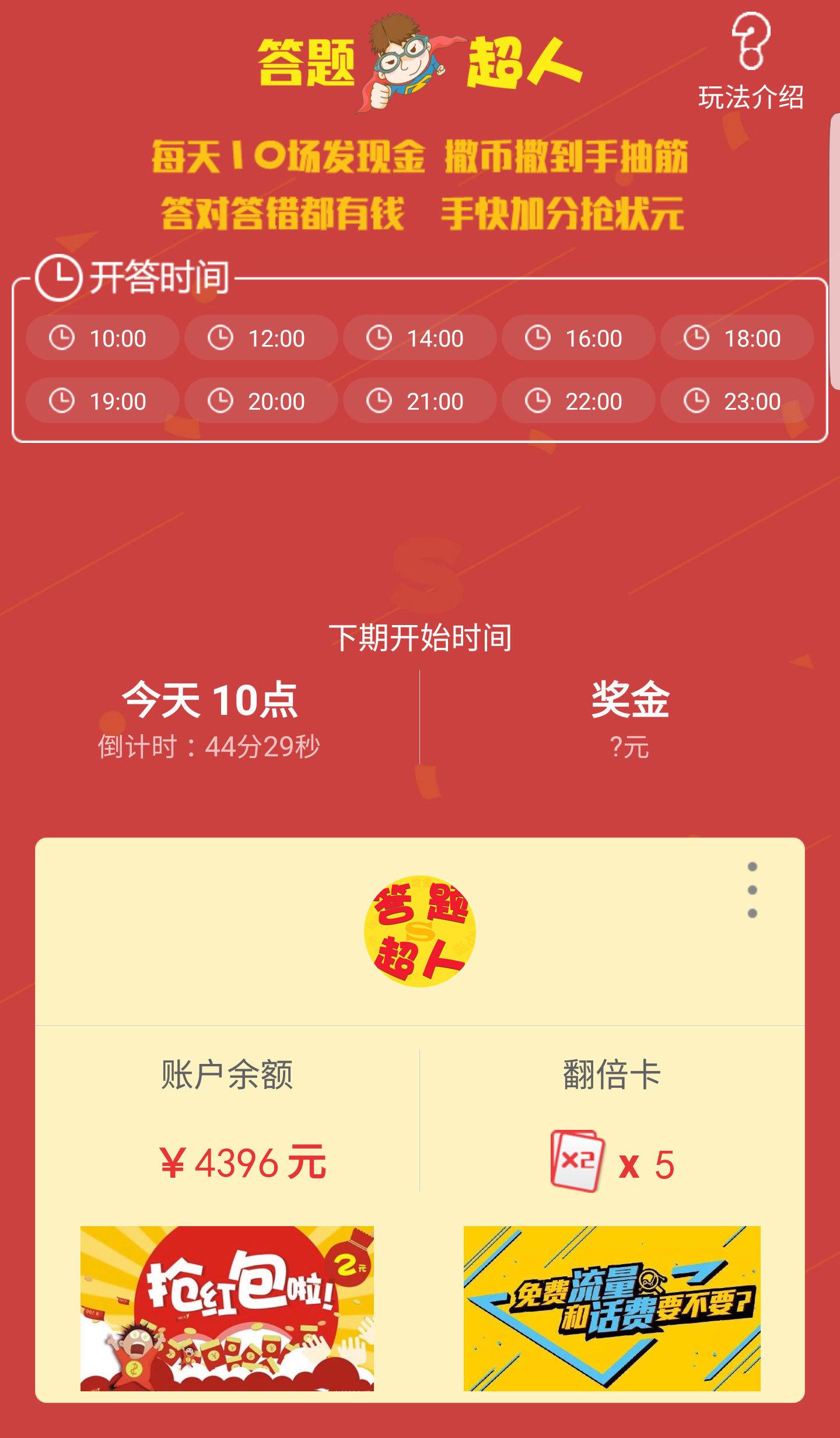 答题超人  v1.3.14图1