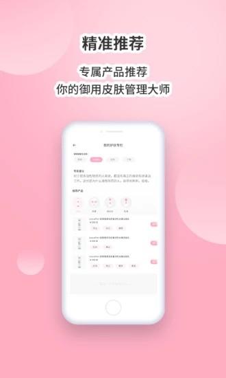 魔妆镜  v3.2.1图2