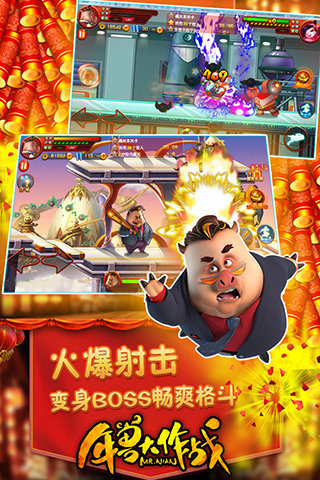 年兽大作战  v1.0图4