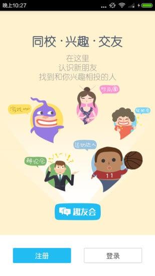 趣友会  v1.0.2图5