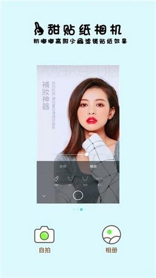 一甜贴纸相机  v1.65.21图1