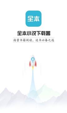 全本小说下载器  v10.5图1