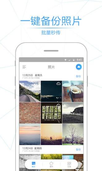 照片管家  v3.7.3图4