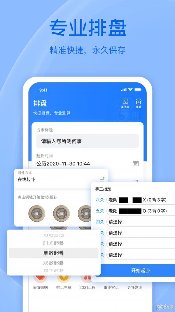 天机六爻排盘  v16.0.2图1