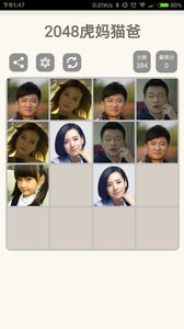 2048虎妈猫爸  v1.0图1