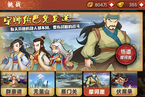 金庸群侠传官方版  v2.52图3