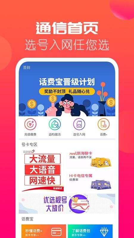 海航通信  v5.7.23图1