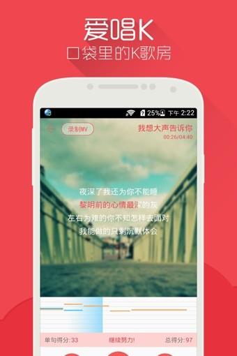 爱唱K  v2.8图2