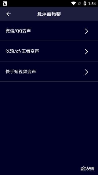 手游变声器  v10.2图4