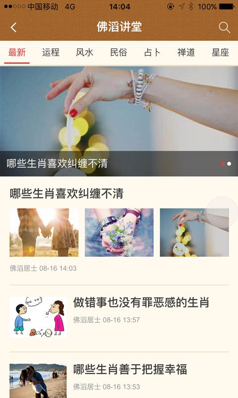 佛滔命理大师  v1.9.4图4