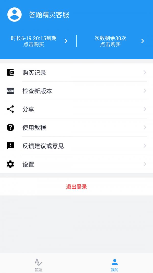 答题精灵  v3.3.1图5