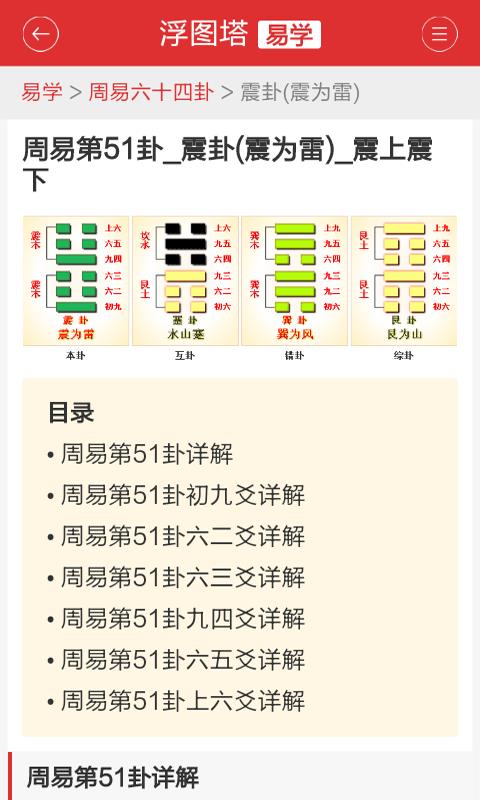 八卦来了  v2.0图3