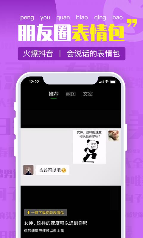 朋友圈文案  v1.0.23图2