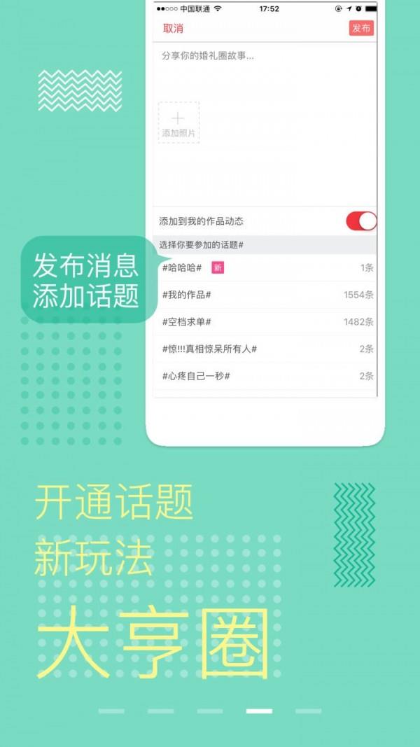 婚礼大亨金刚  v2.5.8图3