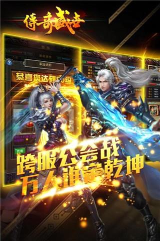 传奇盛世  v1.1.2图4