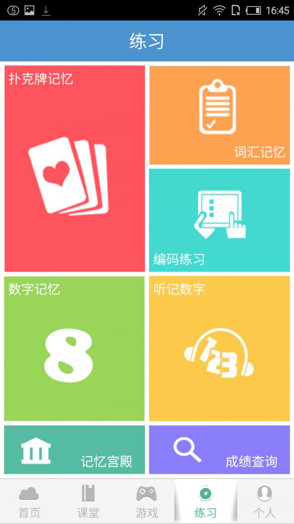 脑力秘籍  v1.2图5